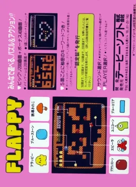 Flappy (Japan) box cover back